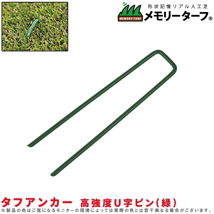 タフネイル 高強度U字ピン(シルバー)100本セット 人工芝や防草シートを