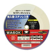 藤原産業 SK11 セフティポリッシュ B 150X16MM WA60K|電動工具・アクセサリー|ＤＩＹ・工具