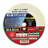 藤原産業 SK11 セフティポリッシュ B 150X16MM WA80K|電動工具・アクセサリー|ＤＩＹ・工具
