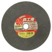 藤原産業 SK11 切断砥石 鉄工1枚 255X2.5X25.4MM|電動工具・アクセサリー|ＤＩＹ・工具