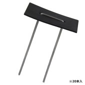 藤原産業 セフティ-3 幅広シートピンセット 継ぎ目・角用 15cm 20P|ガーデニング・園芸用品|エクステリア・ガーデン