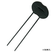 藤原産業 セフティ-3 コの字ピンセットグリーン 50PCS 3.5X20cm|ガーデニング・園芸用品|エクステリア・ガーデン