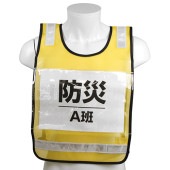 藤原産業 SK11 差し込み式ゼッケンベスト SK-BIB-Y|サポート用品|梱包・保安・補修用品