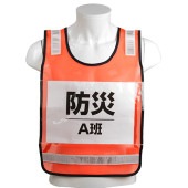 藤原産業 SK11 差し込み式ゼッケンベスト SK-BIB-O|サポート用品|梱包・保安・補修用品