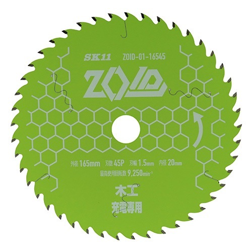 藤原産業 SK11 充電丸鋸 チップソー ZOID  木工用 165mm× 45P ZOID-01-16545|電動工具・アクセサリー|ＤＩＹ・工具