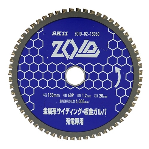 藤原産業 SK11 充電丸鋸 チップソー ZOID  金属系サイディング 板金ガルバ用 150mm× 60P ZOID-02-15060|電動工具・アクセサリー|ＤＩＹ・工具