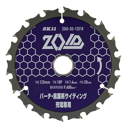 藤原産業 SK11 充電丸鋸 チップソー ZOID  パーチ 窯業系サイディング用 125mm× 18P ZOID-03-12518|電動工具・アクセサリー|ＤＩＹ・工具