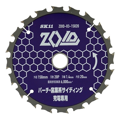 藤原産業 SK11 充電丸鋸 チップソー ZOID  パーチ 窯業系サイディング用 150mm× 20P ZOID-03-15020|電動工具・アクセサリー|ＤＩＹ・工具