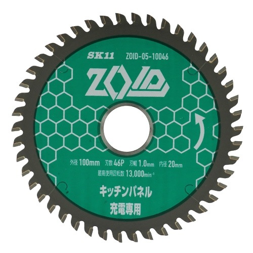 藤原産業 SK11 充電丸鋸 チップソー ZOID  キッチンパネル用 100mm× 46P ZOID-05-10046|電動工具・アクセサリー|ＤＩＹ・工具
