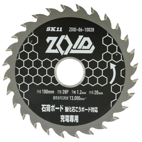 藤原産業 SK11 充電丸鋸 チップソー ZOID  石膏ボード用 100mm× 28P ZOID-06-10028|電動工具・アクセサリー|ＤＩＹ・工具