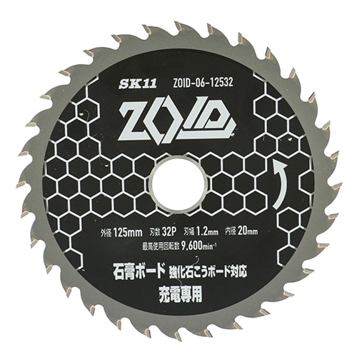 藤原産業 SK11 充電丸鋸 チップソー ZOID  石膏ボード用 125mm× 32P ZOID-06-12532|電動工具・アクセサリー|ＤＩＹ・工具