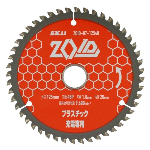 藤原産業 SK11 充電丸鋸 チップソー ZOID  プラスチック用 125mm× 48P ZOID-07-12548|電動工具・アクセサリー|ＤＩＹ・工具