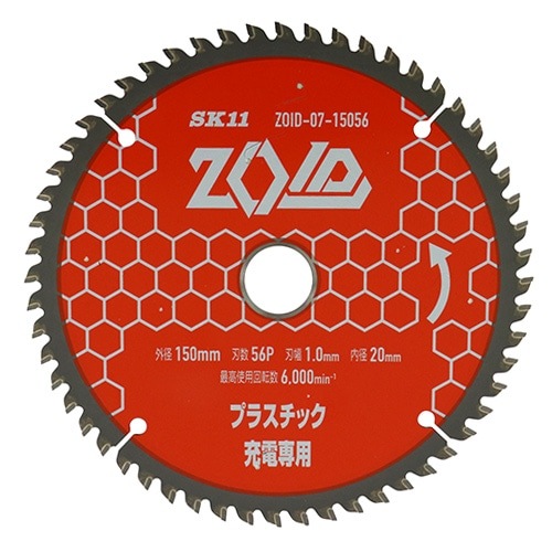 藤原産業 SK11 充電丸鋸 チップソー ZOID  プラスチック用 150mm× 56P ZOID-07-15056|電動工具・アクセサリー|ＤＩＹ・工具