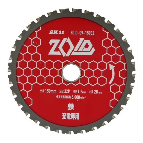 藤原産業 SK11 充電丸鋸 チップソー ZOID  鉄用 150mm× 32P ZOID-09-15032|電動工具・アクセサリー|ＤＩＹ・工具
