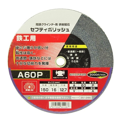 藤原産業 SK11 セフティポリッシュ B 150X16MM A60P|電動工具・アクセサリー|ＤＩＹ・工具
