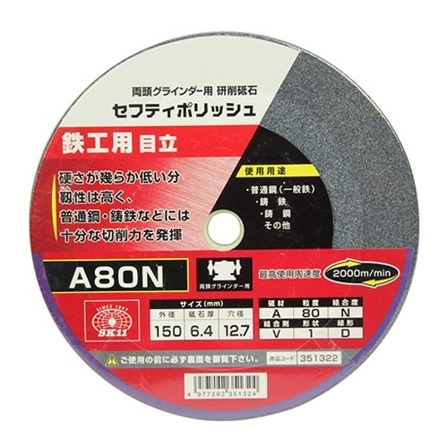 藤原産業 SK11 セフティポリッシュ B目立用 150X6.4MM A80N|電動工具・アクセサリー|ＤＩＹ・工具