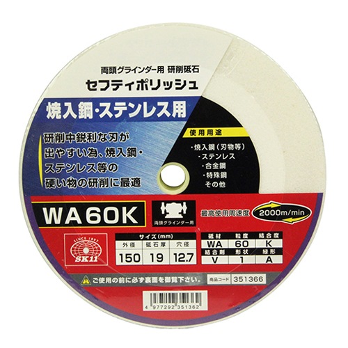 藤原産業 SK11 セフティポリッシュ B 150X19MM WA60K|電動工具・アクセサリー|ＤＩＹ・工具