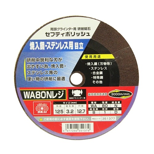 藤原産業 SK11 セフティポリッシュ B目立用 125X3.2 WA80N|電動工具・アクセサリー|ＤＩＹ・工具