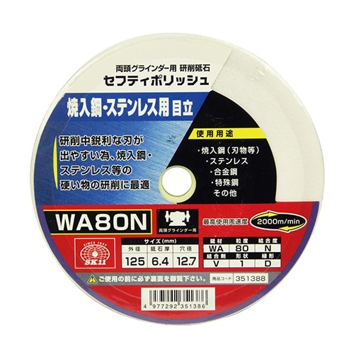 藤原産業 SK11 セフティポリッシュ B目立用 125X6.4 WA80N|電動工具・アクセサリー|ＤＩＹ・工具