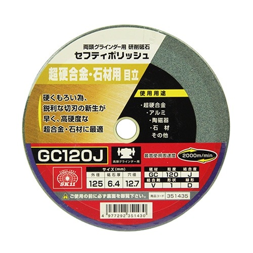 藤原産業 SK11 セフティポリッシュ B目立用 125X6.4 GC120J|電動工具・アクセサリー|ＤＩＹ・工具