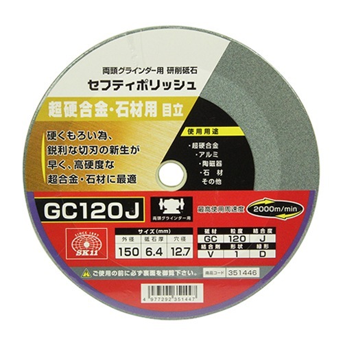 藤原産業 SK11 セフティポリッシュ B目立用 150X6.4 GC120J|電動工具・アクセサリー|ＤＩＹ・工具