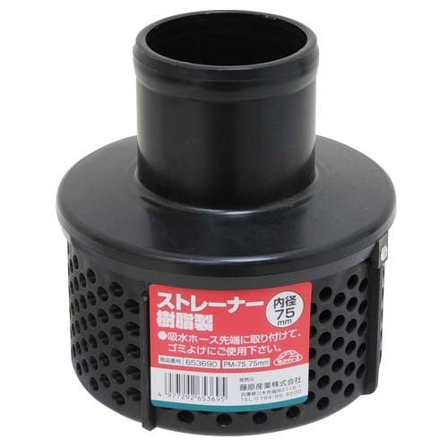 藤原産業 セフティ-3 ストレーナー     樹脂製 PM-75 75MM|ポンプ|園芸機器