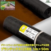プランテックス125BB 防草シート  1m×50m ブラック/ブラウン|ガーデニング|庭・ガーデンスペース