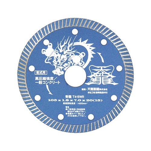 TENRYU ダイヤモンドカッター 青龍 １０５ｍｍ Ｔ４−ＢＷＲ nbf|電動工具・アクセサリー|ＤＩＹ・工具