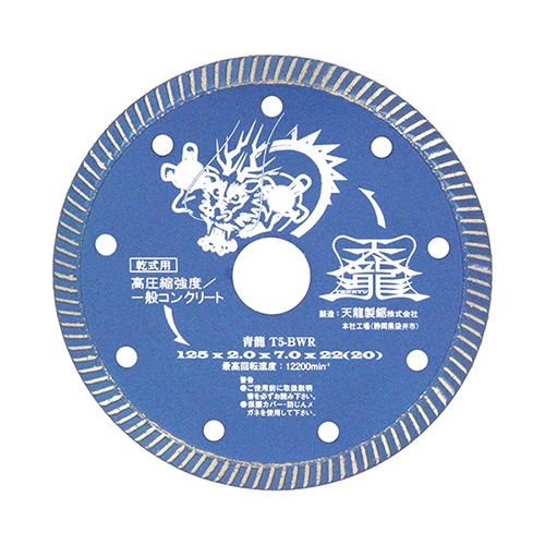 TENRYU ダイヤモンドカッター 青龍 １２５ｍｍ Ｔ５−ＢＷＲ nbf|電動工具・アクセサリー|ＤＩＹ・工具