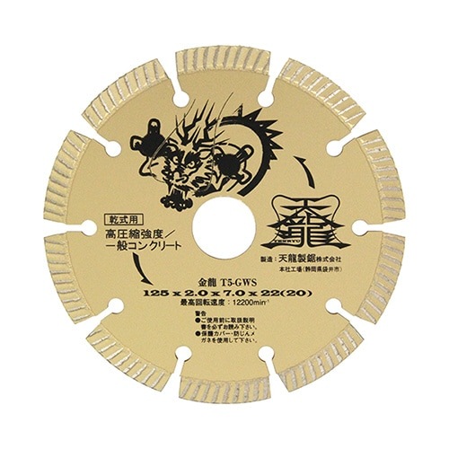 TENRYU ダイヤモンドカッター 金龍 １２５ｍｍ Ｔ５−ＧＷＳ nbf|電動工具・アクセサリー|ＤＩＹ・工具