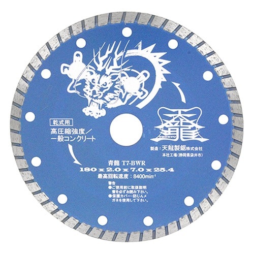 TENRYU ダイヤモンドカッター 青龍 １８０ｍｍ Ｔ７−ＢＷＲ nbf|電動工具・アクセサリー|ＤＩＹ・工具