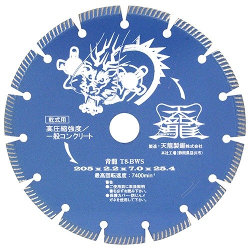 TENRYU ダイヤモンドカッター 青龍 ２０５ｍｍ Ｔ８−ＢＷＳ nbf|電動工具・アクセサリー|ＤＩＹ・工具
