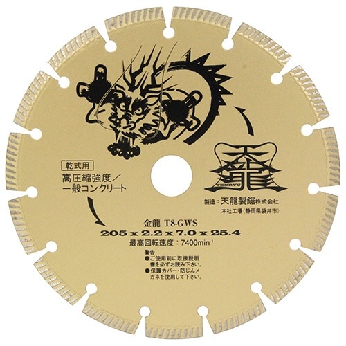 TENRYU ダイヤモンドカッター 金龍 ２０５ｍｍ Ｔ８−ＧＷＳ nbf|電動工具・アクセサリー|ＤＩＹ・工具