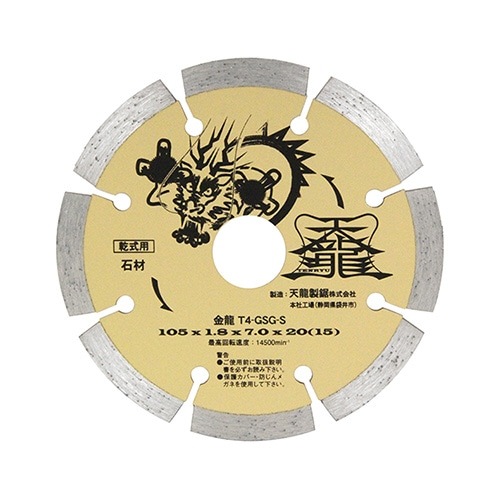 TENRYU ダイヤモンドカッター 金龍 １０５ｍｍ 石材用 Ｔ４−ＧＳＧ−Ｓ セキザイ nbf|電動工具・アクセサリー|ＤＩＹ・工具