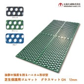 グラスマットＧNタイプ　ブラック/グリーン/ブルー 1000×2000×12mm|工具・用品