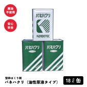 型枠はくり剤　パネハクリ（油性原液タイプ）18L缶|その他|工具・用品