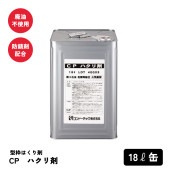 型枠はくり剤　CP ハクリ剤 18L缶|その他|工具・用品