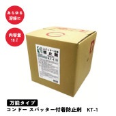 コンドー スパッター付着防止剤 KT-1　18Lケース|電動工具・アクセサリー|ＤＩＹ・工具