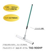 アルミスクリード360ポータブル　TAS-900HP|手動工具・用品|ＤＩＹ・工具