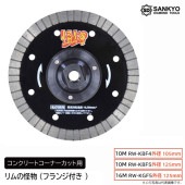 5枚買うと1枚付いてくる！リムの怪物(フランジ付き)　コンクリートコーナーカット用|電動工具・アクセサリー|ＤＩＹ・工具