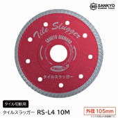 5枚買うと1枚付いてくる！タイルスラッガー　RS-L4　外径105ｍｍ　タイル切断用|電動工具・アクセサリー|ＤＩＹ・工具