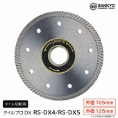 5枚買うと1枚付いてくる！タイルプロDX　タイル切断用|電動工具・アクセサリー|ＤＩＹ・工具