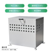 ダストボックス DST-700L|庭・ガーデンスペース