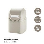 【受注生産品】ワイドペール ST350