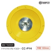 10枚買うと1枚付いてくる！トマックスプロイエロー 塗膜はがし 鋼板下地用 CC-PY4 外径100ｍｍ|電動工具・アクセサリー|ＤＩＹ・工具