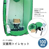 非常用トイレ モラスマイセット 簡易テント付き|災害復興支援製品