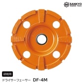 ドライサーフェーサー　DF-4M　外径100ｍｍ|電動工具・アクセサリー|ＤＩＹ・工具