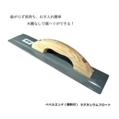 マグネシウムフロート CF-015|手動工具・用品|ＤＩＹ・工具