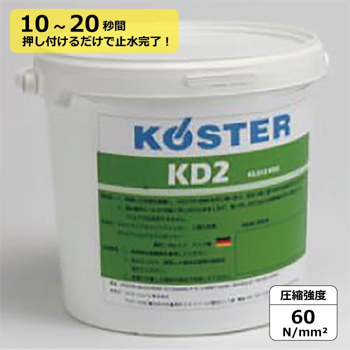 カスター KD2 6kg缶　無水瞬間止水モルタル