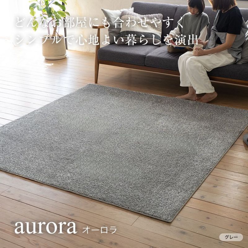 国産ラグ オーロラ aurora（S/M/L）アイボリー・グリーン・グレー